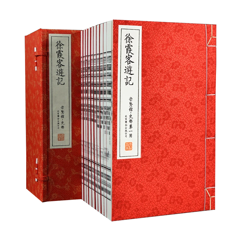 【崇贤馆】徐霞客游记 手工宣纸线装 繁体竖排 一函十册 2800