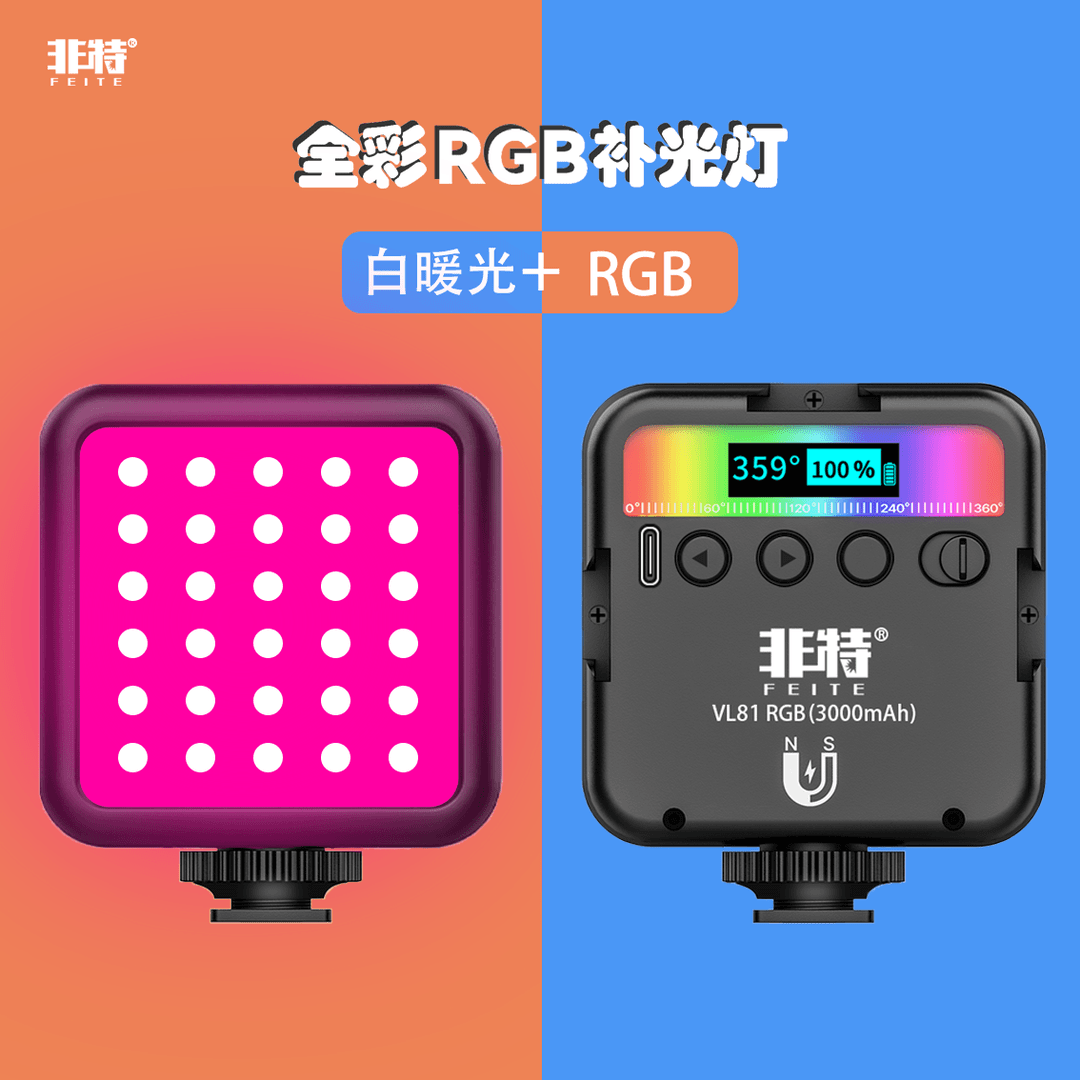 VL49RGB彩色背景摄影摄像灯多功能创意vlog调节拍摄功率补光