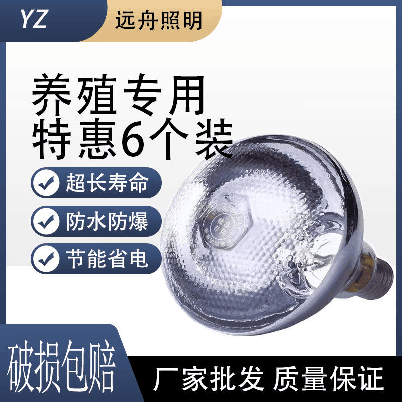 畜牧养殖场保温灯烤灯猪用仔猪水洗雏鸡兽用保温灯防水防爆保暖灯