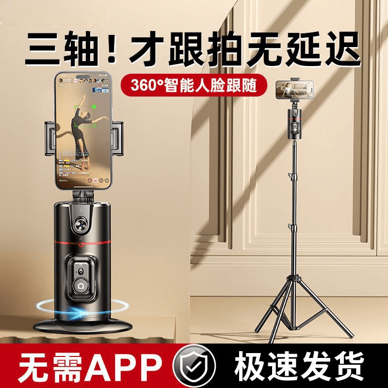 云台自拍360度拍照蓝牙延迟跟拍防抖手持通用旋转多功能神器