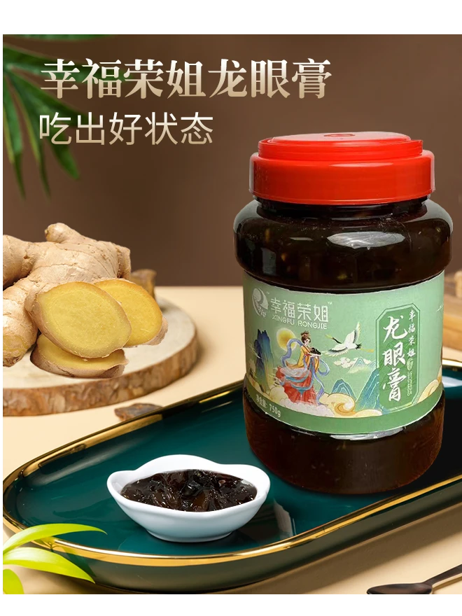 幸福荣姐古法纯手工龙眼膏可冲泡可当养胃佐料老少皆宜