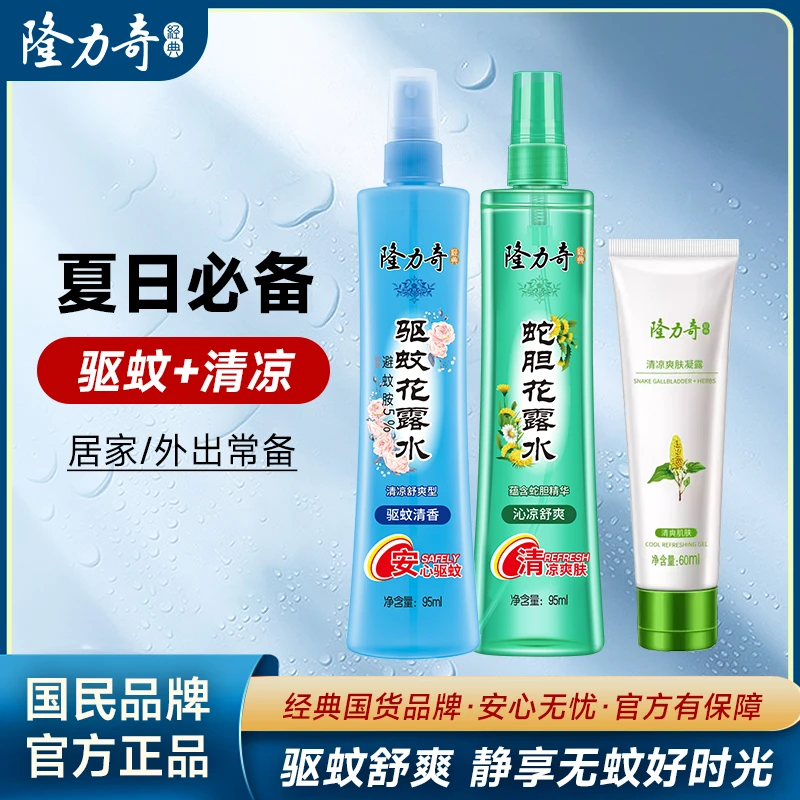 隆力奇花露水驱蚊蛇胆竹叶清香爽肤清香型喷雾花香水持久防蚊不叮