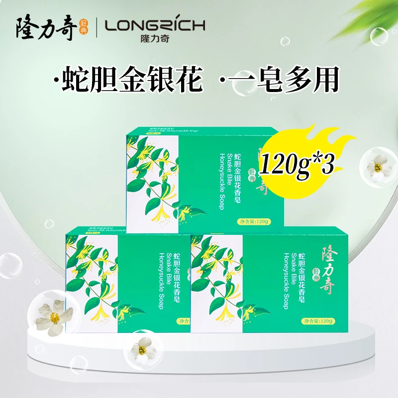 隆力奇蛇胆金银花香皂洗脸洗澡洗手洁面皂家用肥皂囤货装清新
