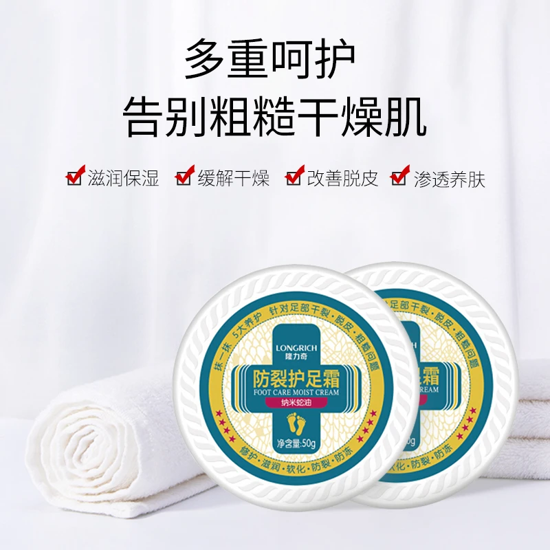 隆力奇防裂护足霜足部护理足裂脚后跟防干裂保湿滋润护脚霜蛇油膏