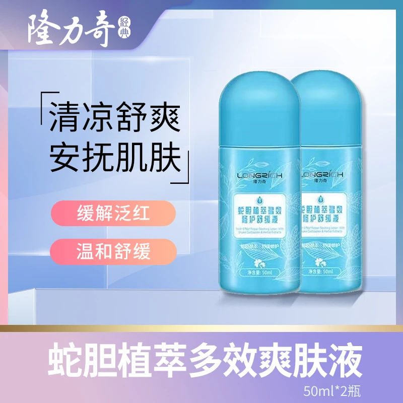 隆力奇蛇胆植萃多效爽肤液草本清爽蚊子蚊虫跳蚤叮咬消包消印膏