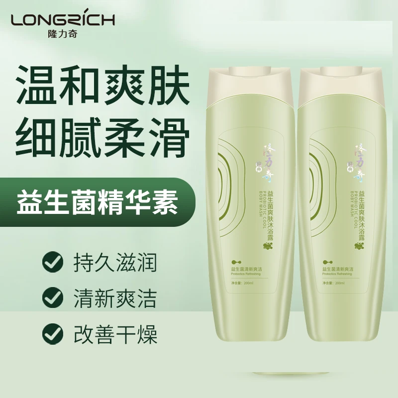 隆力奇益生菌沐浴露爽肤清洁持久留香 清新温和200ml到手2瓶