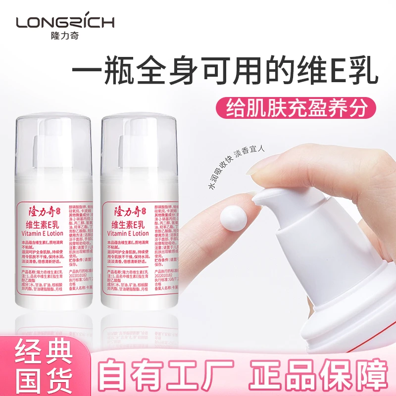 【隆力奇】维生素E乳补水保湿滋润防干燥身体乳清爽水润身体乳推荐