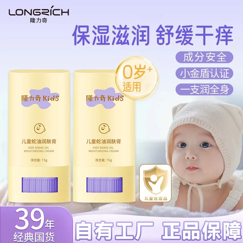 【0岁+可用】隆力奇蛇油润肤膏面霜宝宝皮肤干燥起皮滋润保湿护肤