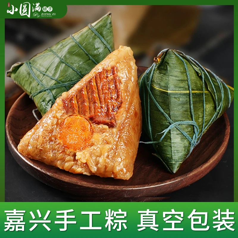 小O满【福利款】嘉兴粽子鲜肉粽蛋黄肉粽嘉兴正宗大肉粽特大