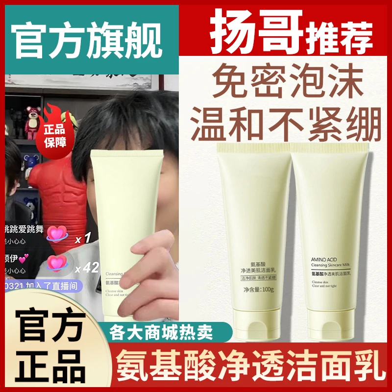 洗面奶控油透润氨基酸洁面乳男女士清洁毛孔不刺激净透美肌旗舰店