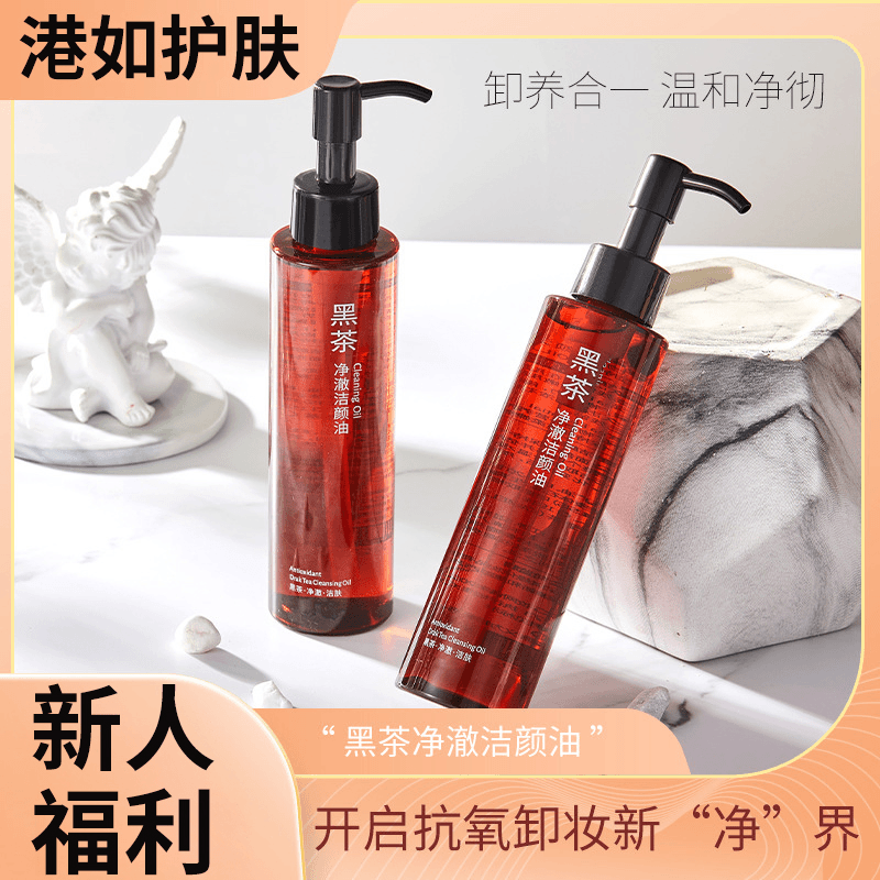 【抢！福利价】黑茶卸妆油温和清洁乳化快眼唇脸三合一卸妆水不刺激