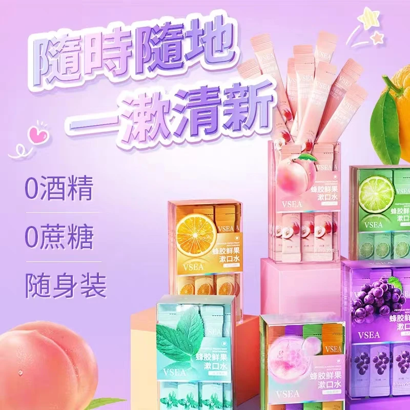 【宠粉福利购】果味蜂胶漱口水温和清新口气便携一次性持久留香男女