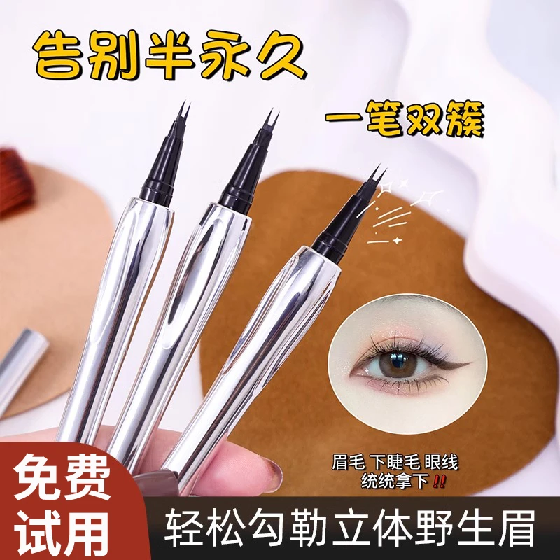 【福利购】二叉水眉笔野生眉防水持久不脱色画眉神器根根分明不晕染