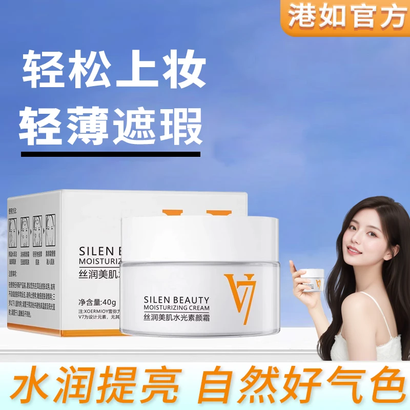 懒人专用V7素颜霜轻薄轻透打底提亮裸妆清透好气色提亮肤色遮瑕