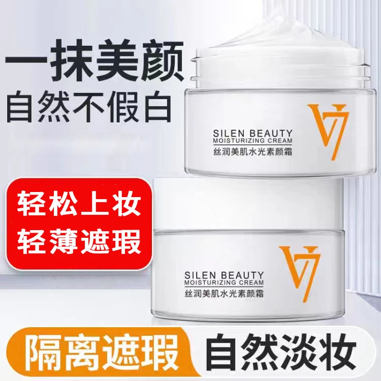 V7美颜素颜霜女懒人面霜官方裸妆遮瑕提亮肤色保湿防水汗学生正品