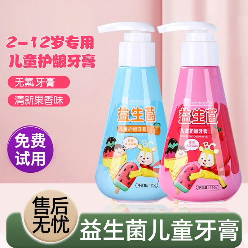 儿童牙膏2-12岁益生菌含氟防蛀牙护牙龈按压式宝宝水果味牙膏牙刷