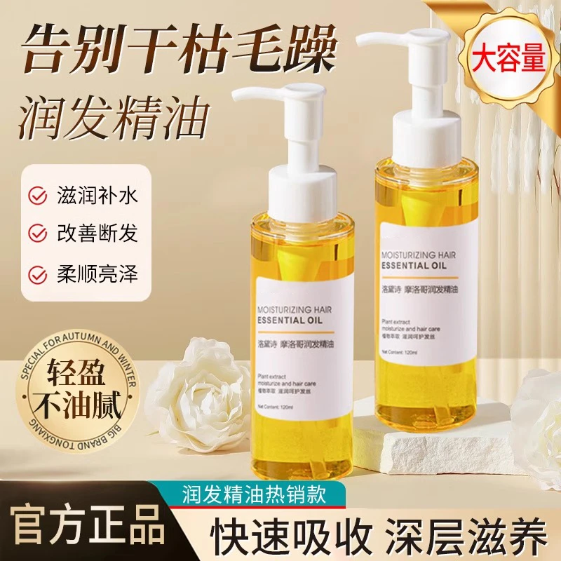 护发精油女保湿防毛躁柔顺植物萃取修复干枯烫染受损发质持久留香