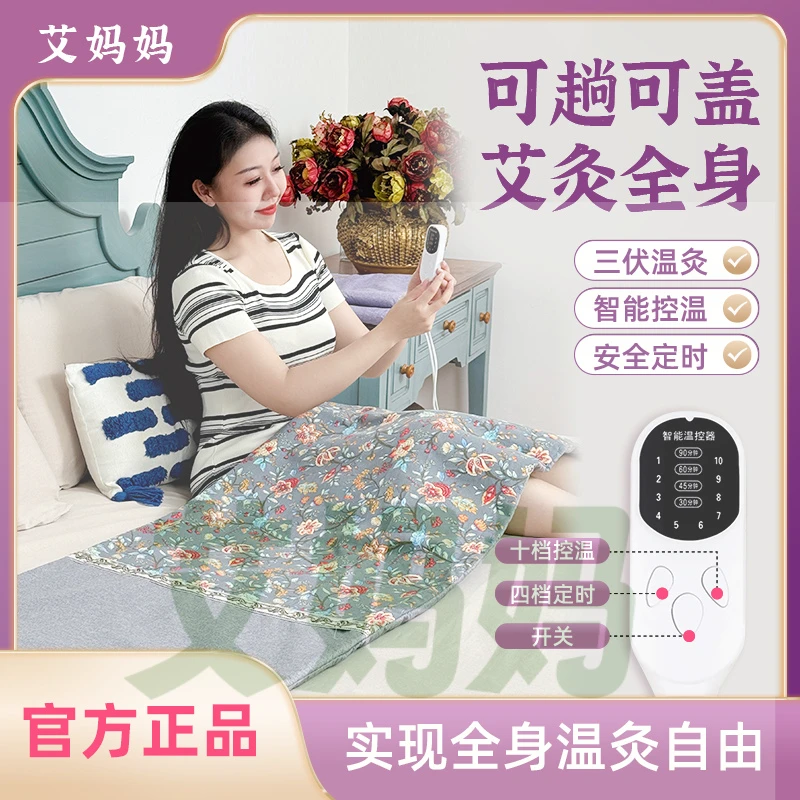 【热卖50W+】秋冬新款9档热敷艾绒毯全身无烟更舒服温控更安全9