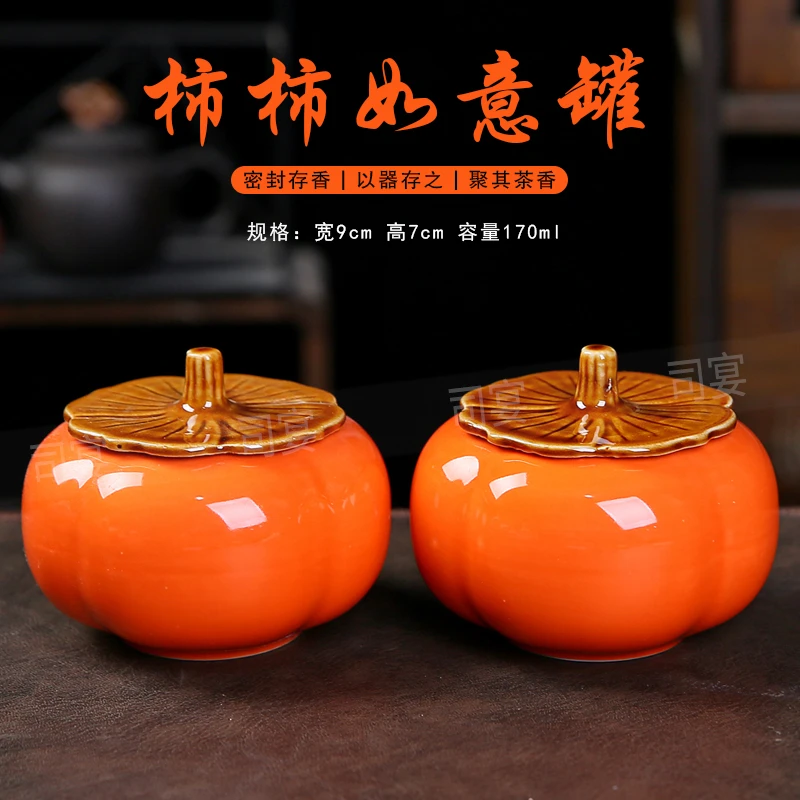 茶叶罐，储物罐，小柿子防潮罐陶瓷事事如意密封手工茶香家用