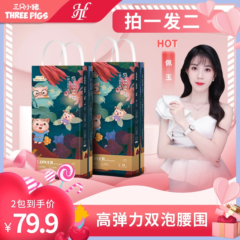 【佩玉专属】三只小猪双泡泡裤极地之花全包一体拉拉裤纸尿裤尿不湿