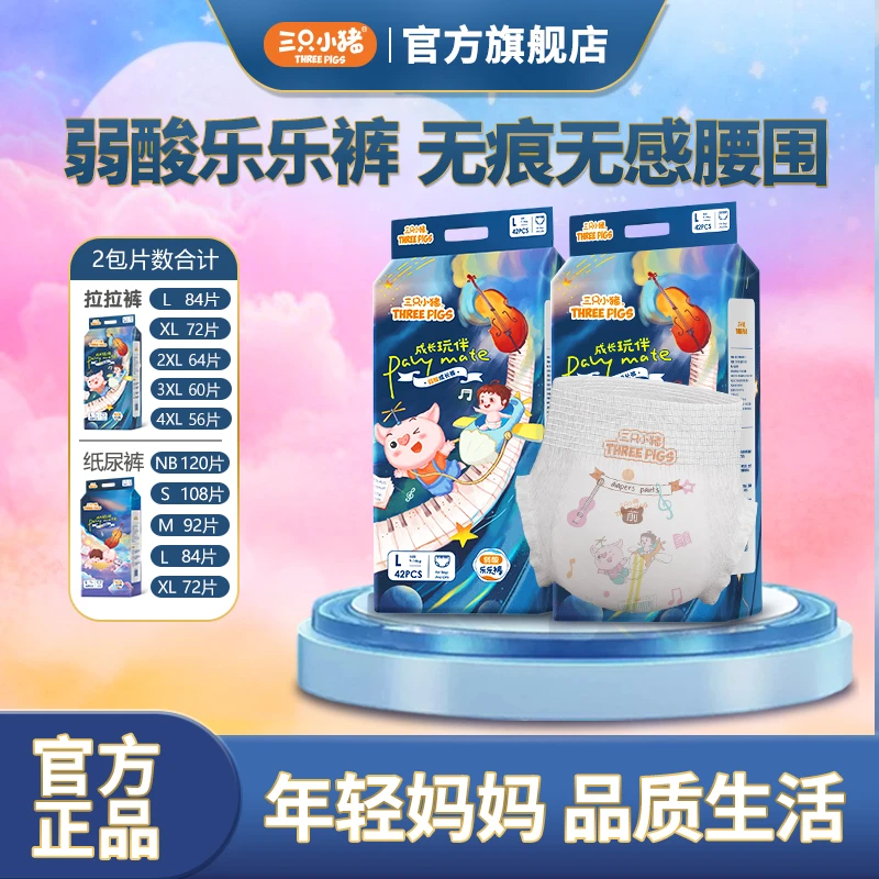 【品牌自播】72支高织高密无痕无感腰围弱酸亲肤婴幼儿纸尿裤拉拉裤