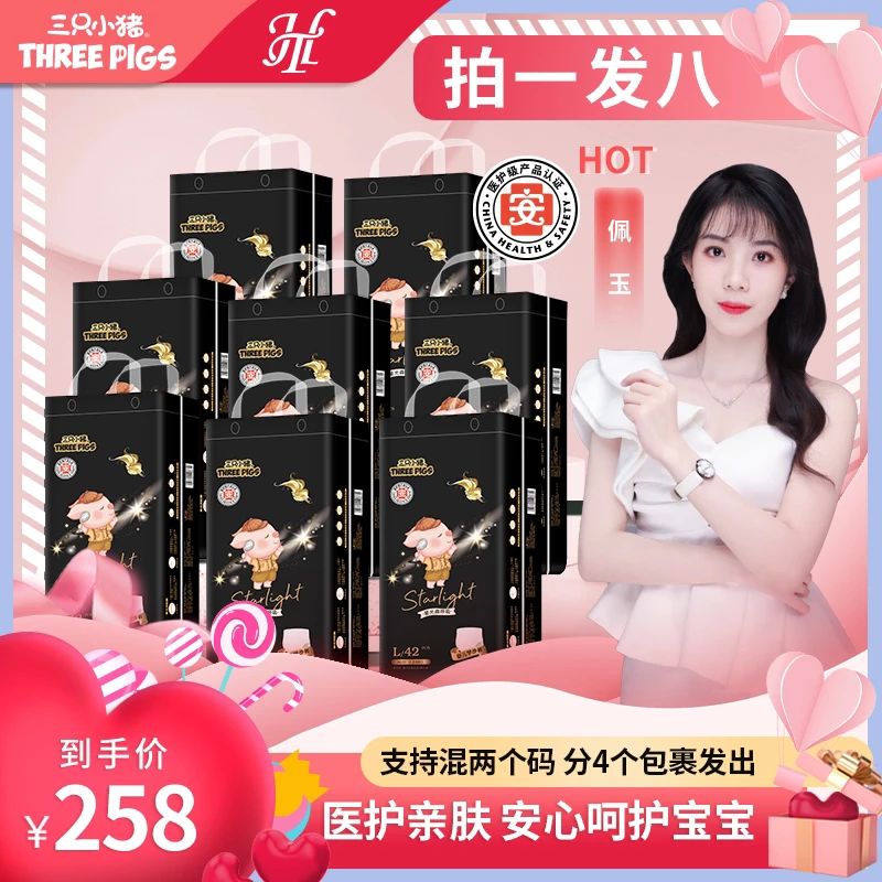【佩玉专属】三只小猪星光森系列超薄透气亲肤纸尿裤婴儿拉拉裤