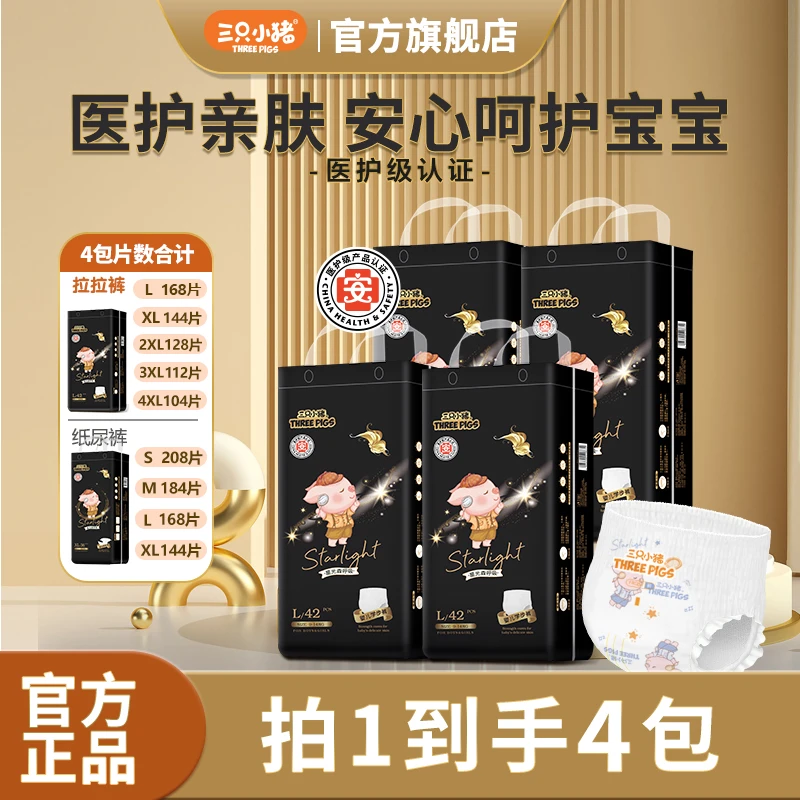 【品牌自播】三只小猪星光森系列超薄透气亲肤纸尿裤婴儿拉拉裤
