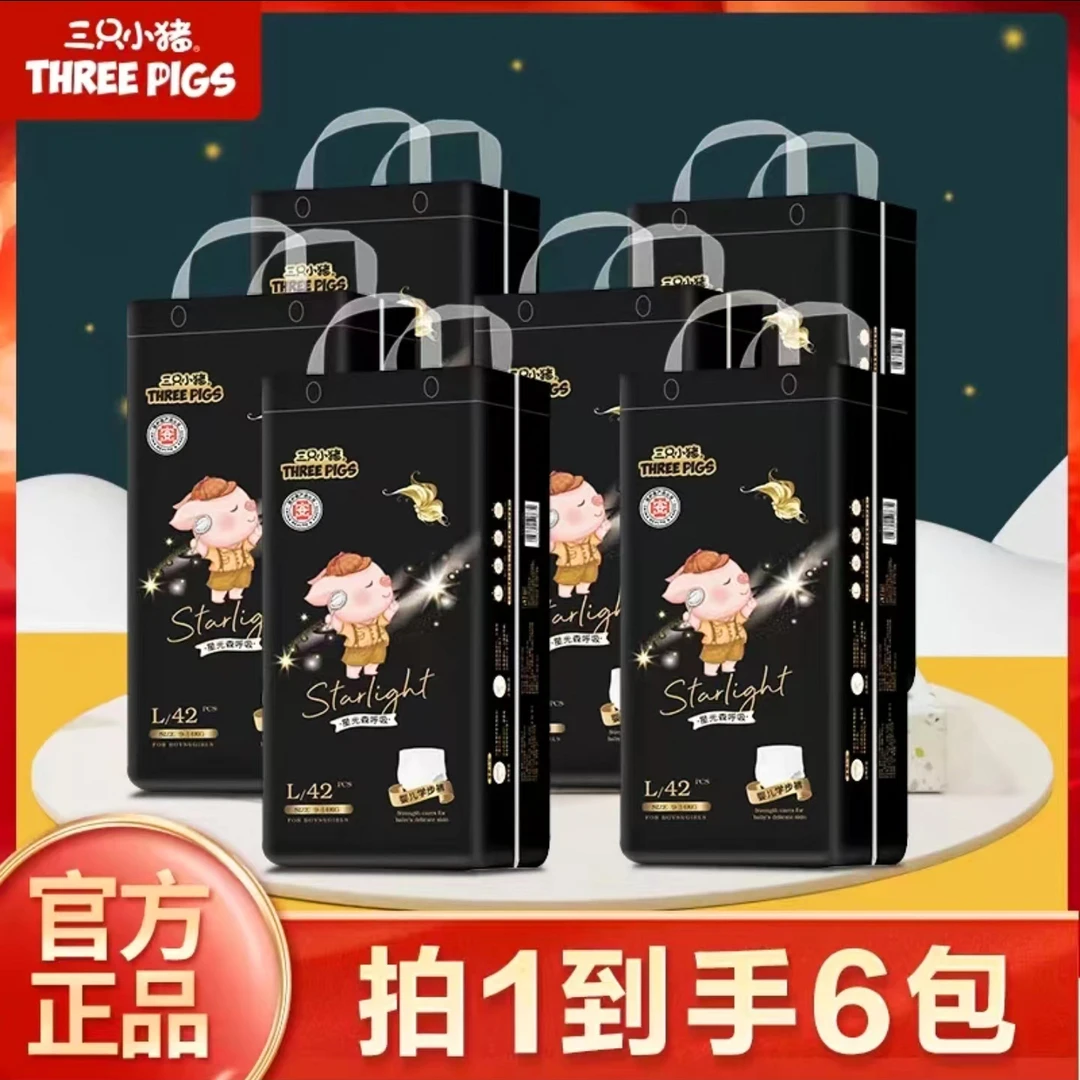 【品牌自播】三只小猪星光森系列超薄透气亲肤纸尿裤婴儿拉拉裤
