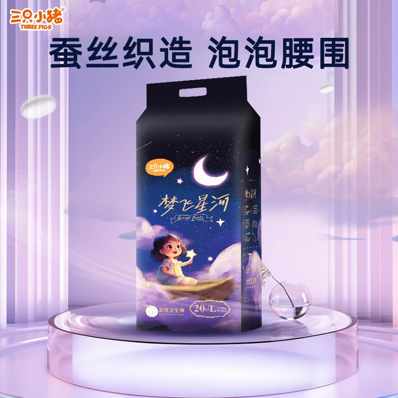 三只小猪医护级【到手20条】泡泡腰围蚕丝安睡裤经期裤月经裤姨妈巾