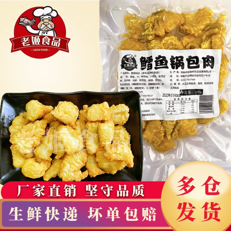 老姬食品鳕鱼锅包肉200g*3包