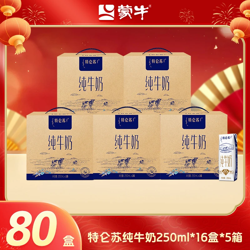 【24K年味】【5箱】特仑苏牛奶250ml*16盒*5箱 生牛乳全脂优质营养yyx