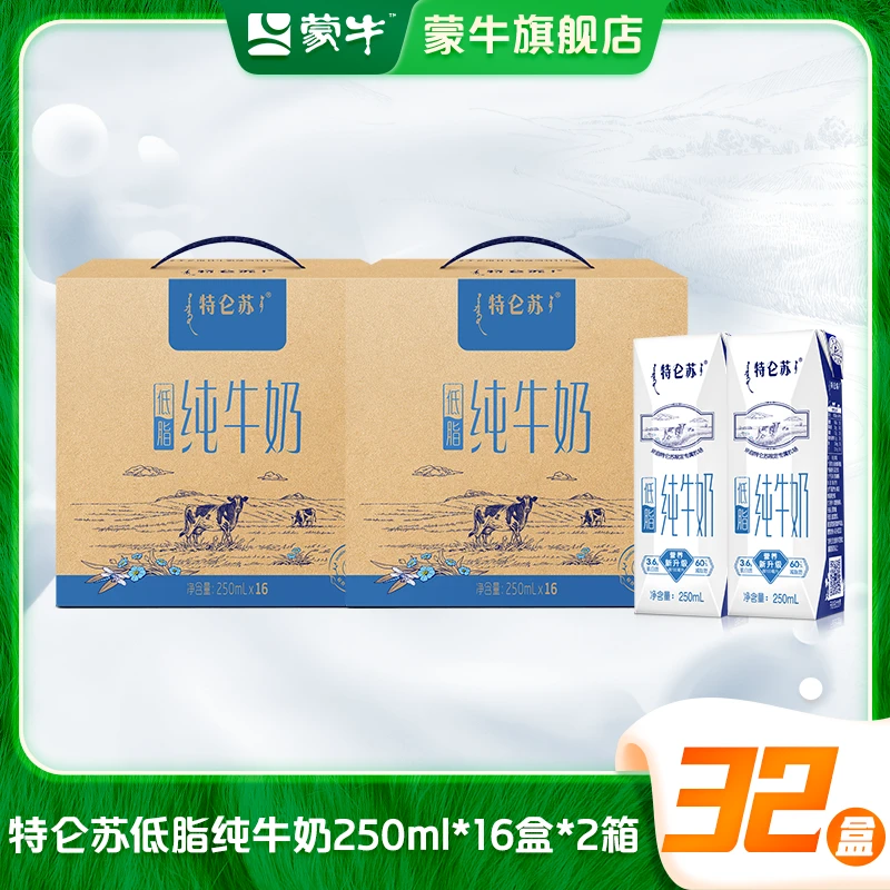 【2箱】特仑苏低脂牛奶部分脱脂调制乳250ml×16包YYX