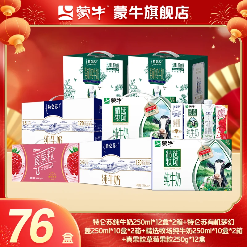 【24K年味】【7箱】特仑苏*2箱+梦幻盖*2箱+精选牧场*2箱+真果粒yyx