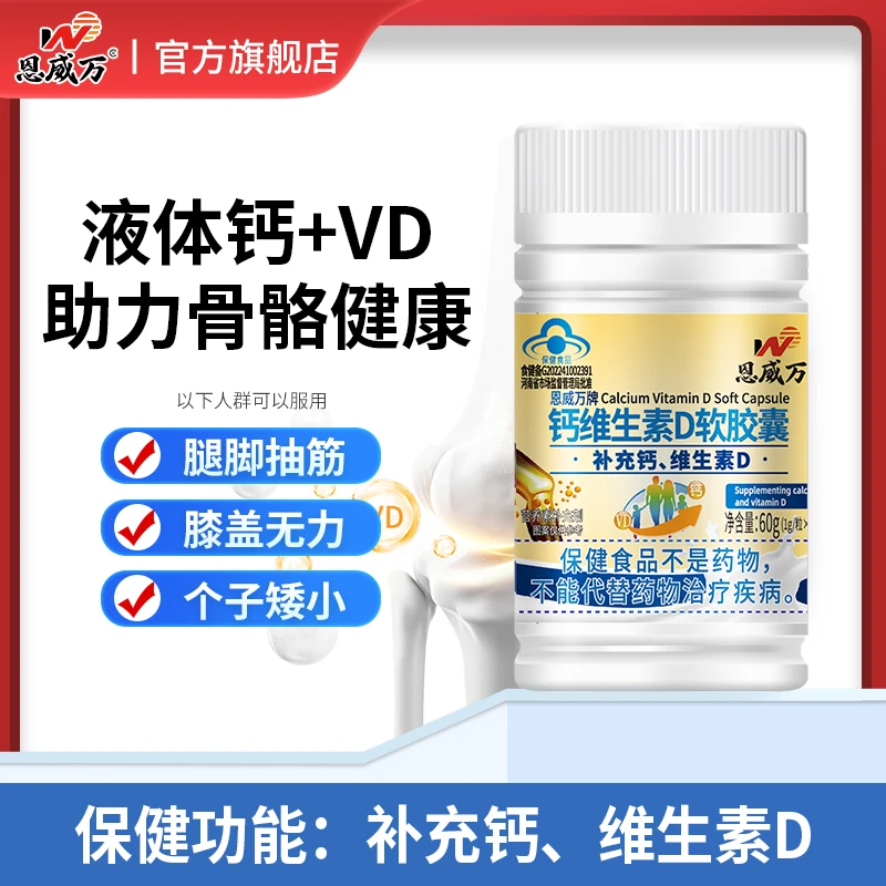 限10单【液体钙】软胶囊+维生素D高含量青少年儿童成人易吸收补钙