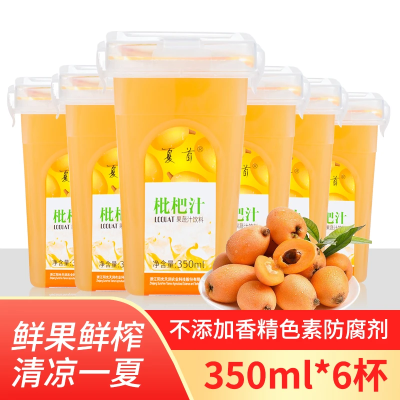 夏首枇杷果汁杨梅汁蓝莓汁大杯饮料纯果蔬汁非浓缩整箱鲜榨网红