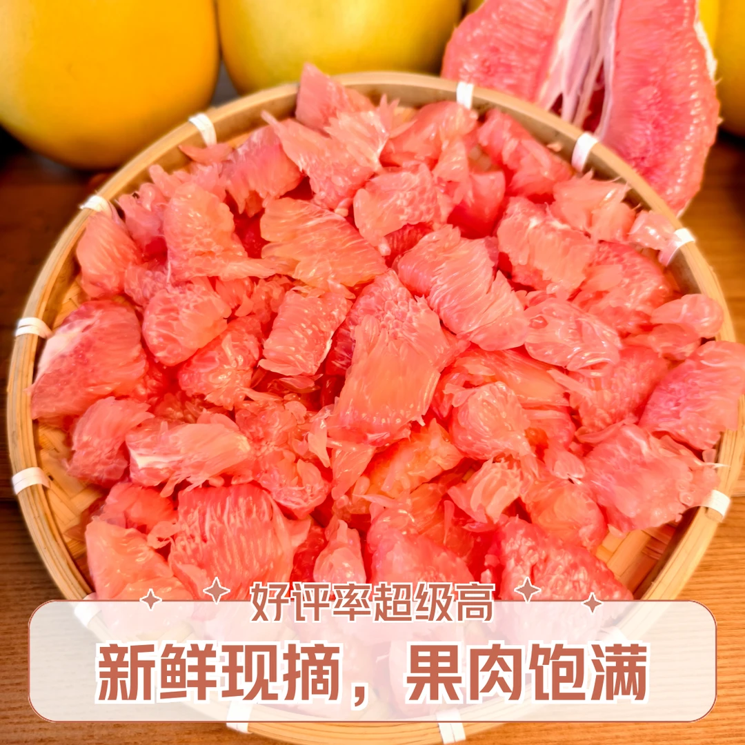 红心蜜柚柚子红心柚饱满多汁产地直发孕妇水果当季酸甜爽口售后