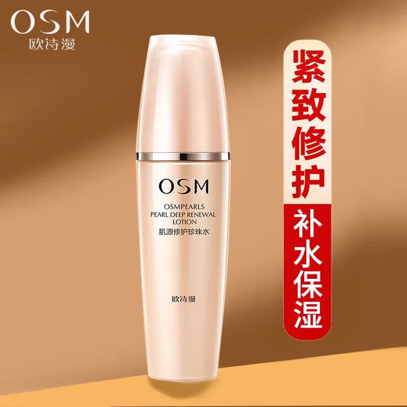 欧诗漫肌源修护水150ml补水保湿修护水清爽不油腻滋润嫩肤弹嫩