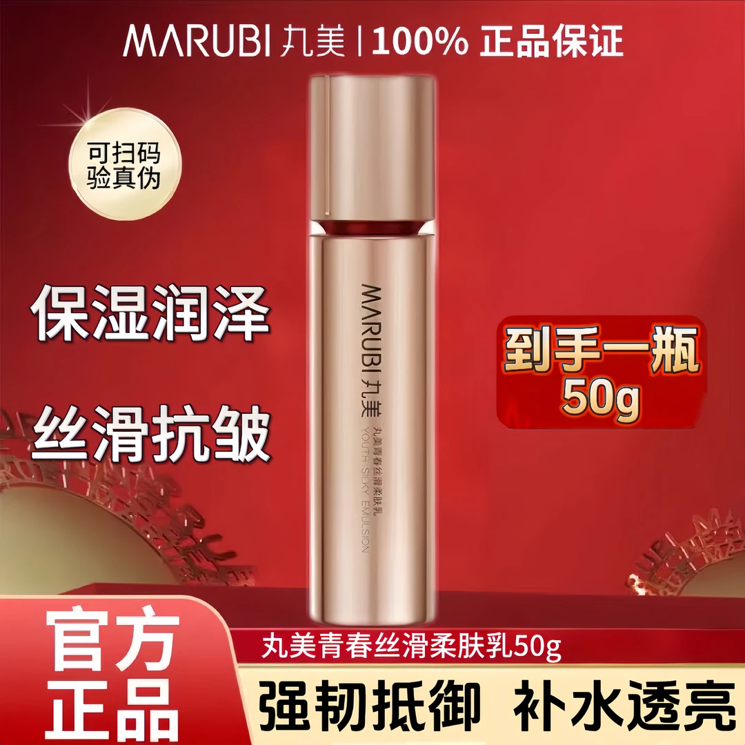 丸美四抗柔肤乳50g青春丝滑紧致抗皱滋润护肤补水保湿透亮强韧乳