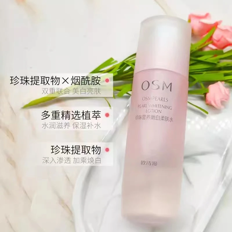 欧诗漫美白淡斑水160ml营养嫩白柔肤水补水提亮肤色保湿改善暗沉