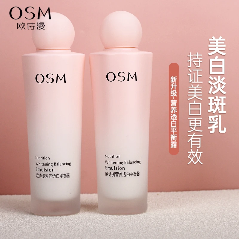 OSM/欧诗漫营养透白水乳珍珠美肤美白保湿修护提亮肤色改善暗沉