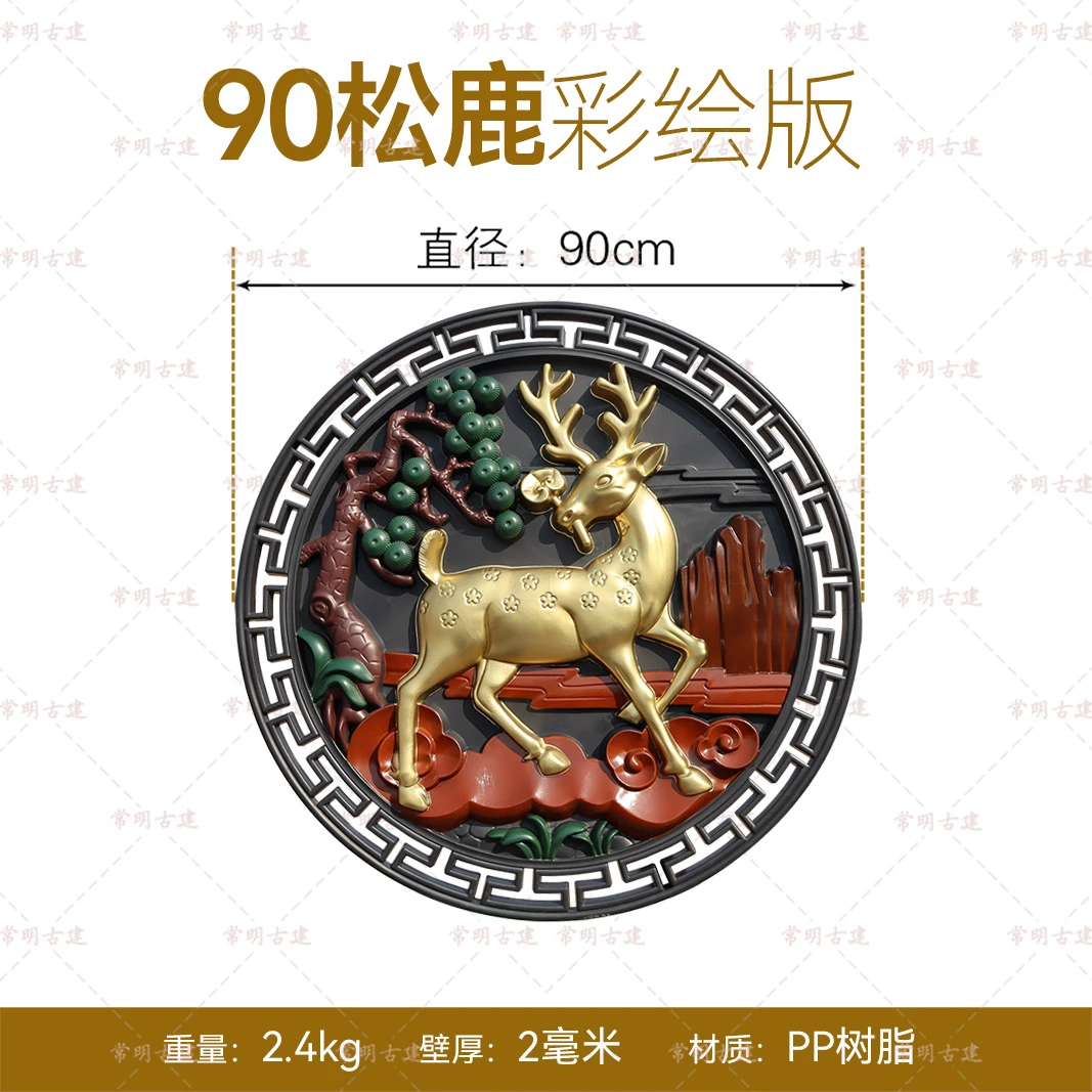 90圆形松鹿仿古树脂彩绘塑料浮雕墙面装饰新中式挂件客厅门口围墙