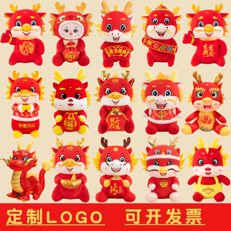 2024龙年吉祥物公仔卡通生肖龙玩偶活动礼物毛绒玩具可做logo批发