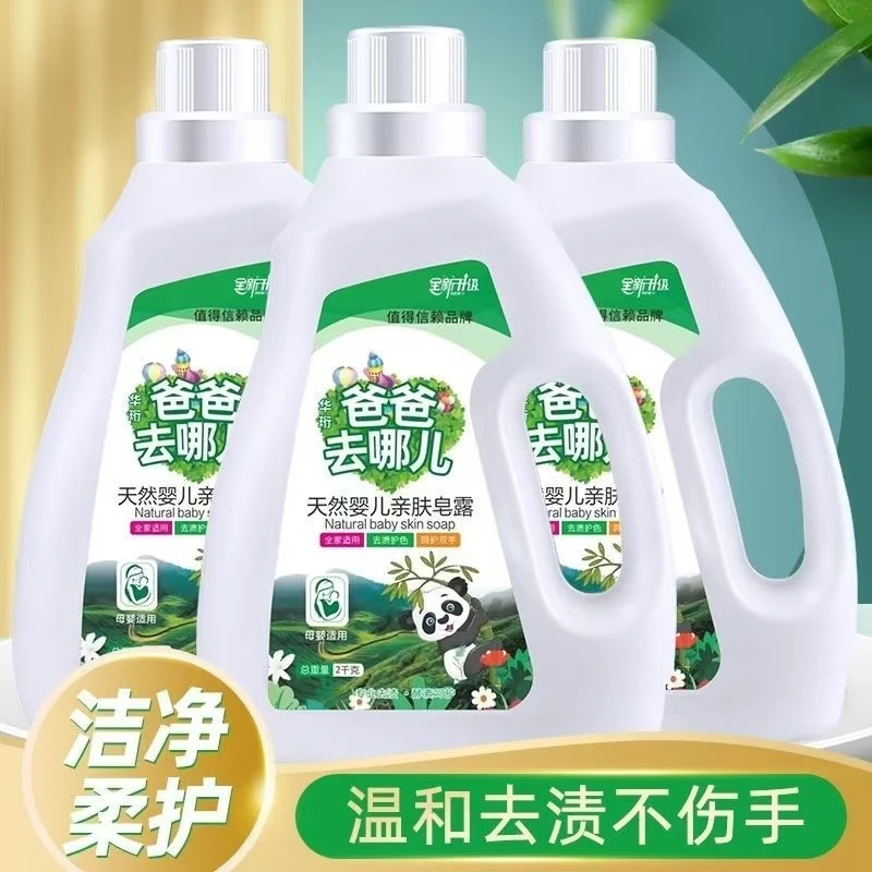 【拍一发三】洗衣液婴幼儿通用持久留香草本洗衣液