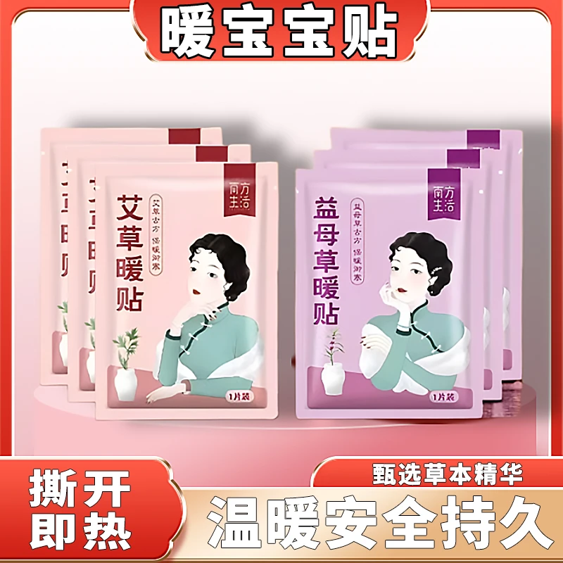 【100片装】暖贴暖宝宝贴大姨妈痛经暖宫贴热帖艾草关节暖脚贴热贴