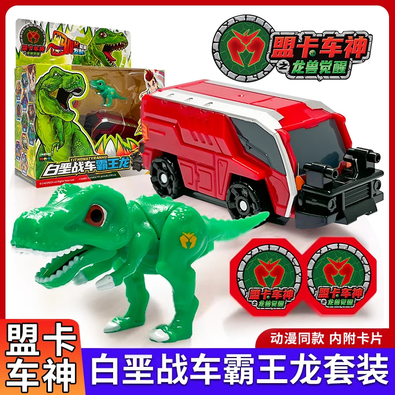 盟卡车神之龙兽觉醒竞技对战白垩战车霸王龙套装合体变形儿童玩具