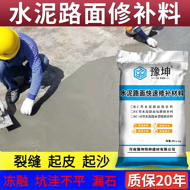 水泥路面修补料混凝土地面露石起沙裂缝道路高强度快速修复剂砂浆