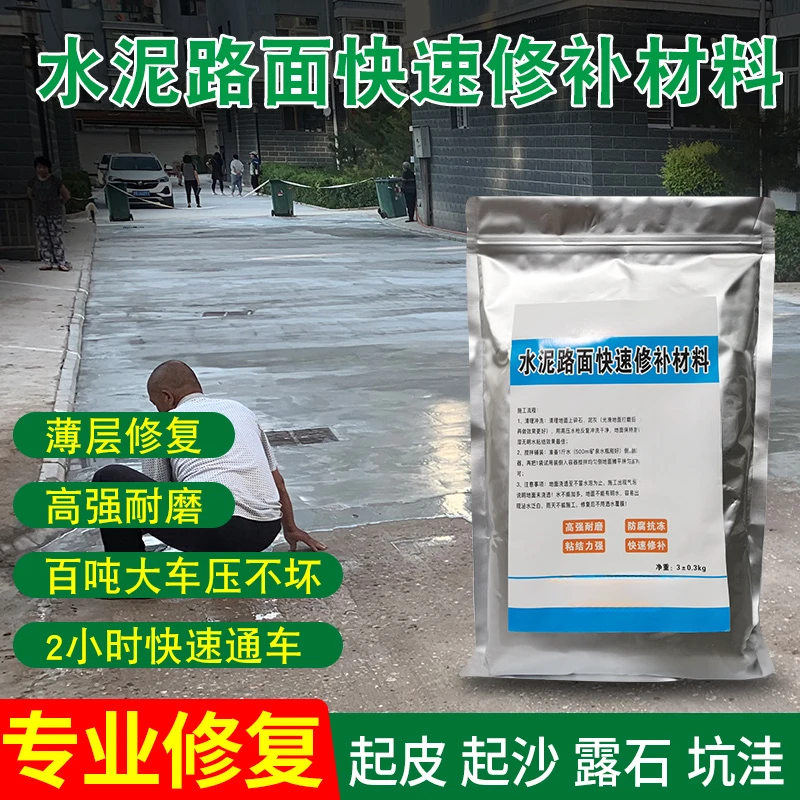 修补料混凝土起沙露石道路路面高强度快速修复剂防渗自流平