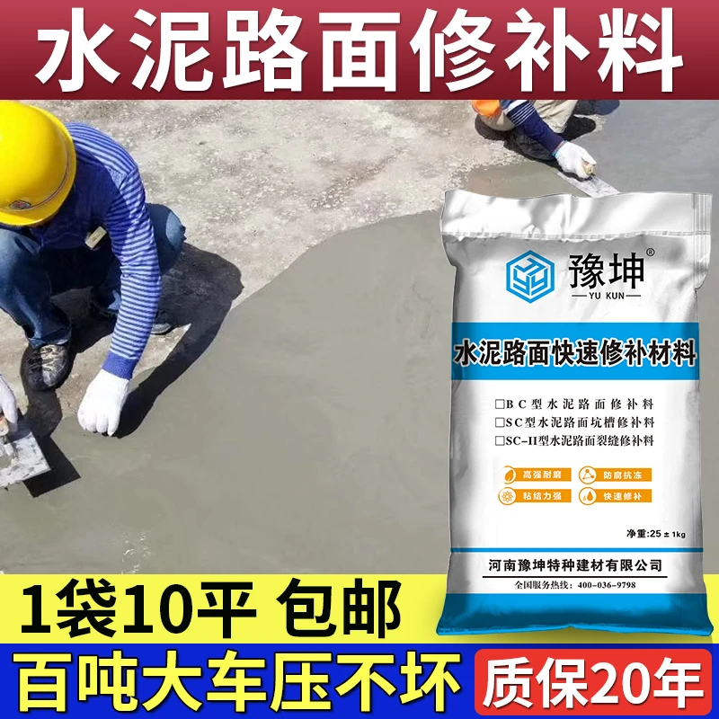 水泥修补材料高强度修补料水泥地混凝土路面屋顶裂缝修补剂砂浆