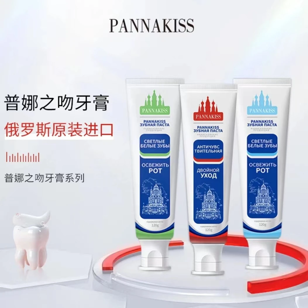 PANNAKISS俄罗斯原装进口美白牙膏去黄去渍清新口气