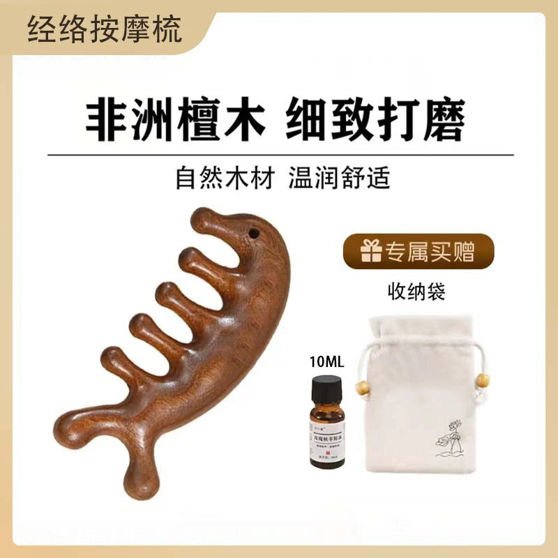 【妮妮专属】精油按摩梳檀木养发赠收纳袋